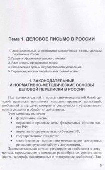 Кирсанова, Анодина, Аксенов: Деловая переписка. Учебное пособие