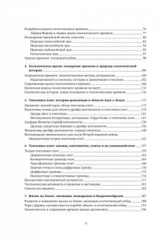 Элизабет Эрвин-Бланкенхайм: Автобиография Земли. 4,6 миллиарда лет захватывающей истории нашей планеты