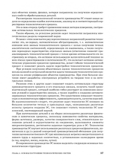 Николай Юрков: Технология производства электронных средств. СПО