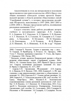 Григорий Крайнов: Технология подготовки и реализации кампании по рекламе и связям с общественностью. Учебное пособие