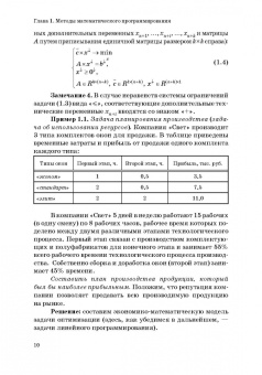 Антон Кузьмин: Математическое моделирование инвестиционных и финансовых решений. Учебное пособие