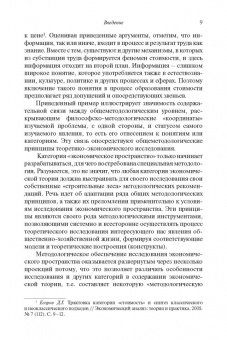 Станислав Наумов: Основы теоретического исследования экономического пространства