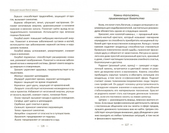Марина Романова: Большая книга белой магии