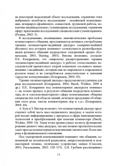Елена Галичкина: Компьютерная коммуникация. Лингвистический статус, знаковые средства, жанровое пространство