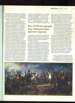 Журнал Дилетант № 079. Июль 2022