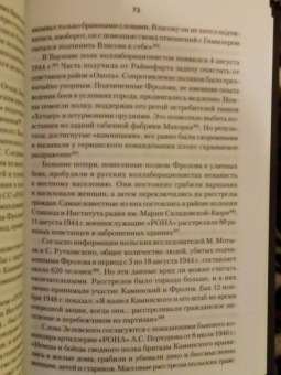 Ковтун, Жуков: Дневник карателя. Эрих фон дем Бах-Зелевский
