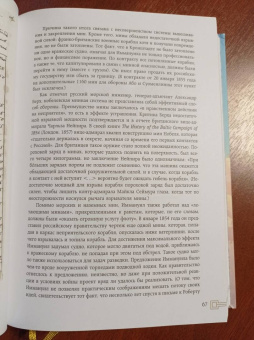Бенгт Янгфельдт: Нобели в России. Как семья шведских изобретателей создала целую промышленную империю