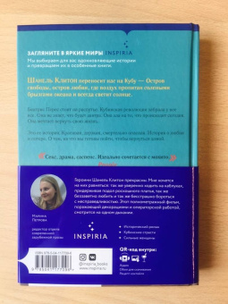 Шанель Клитон: Когда мы покинули Кубу