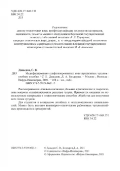 Давыдов, Болдырев: Модифицирование графитизированных конструкционных чугунов