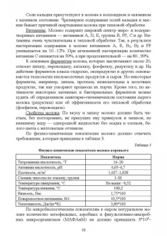 Елена Семенова: Основы технологии пищевых производств. Учебное пособие для вузов