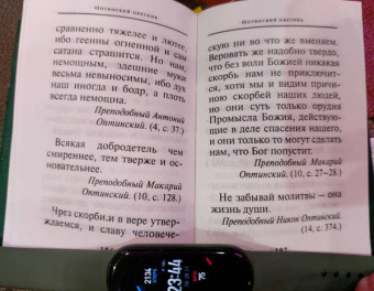 Оптинский цветник