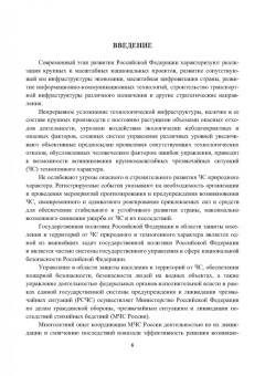 Александр Ветошкин: Организация защиты населения и территорий. Учебное пособие