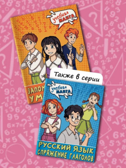 Наталья Анашина: Математика. Запоминаем таблицу умножения