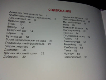 Ольга Тяжлова: Энциклопедия. Собаки