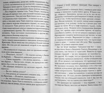 Райчел Мид: Академия вампиров. Книга 6. Последняя жертва