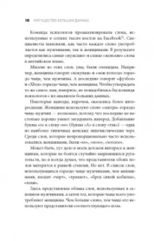 Сет Стивенс-Давидовиц: Все лгут. Поисковики, Big Data и Интернет знают о вас все