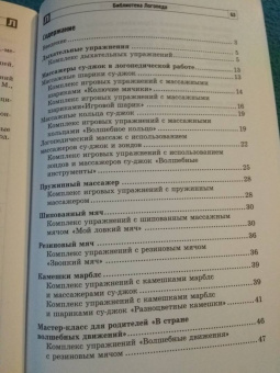 Танцюра, Васильева: Логопедический игровой массаж. Упражнения для детей раннего и дошкольного возраста