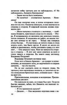 Татьяна Устинова: Пороки и их поклонники