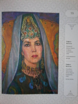 Р. Шагеева: Сююмбике