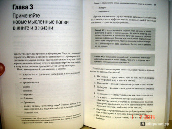 Роджер Сайп: Развитие мозга. Как читать быстрее, запоминать лучше и добиваться больших целей