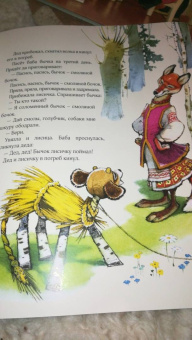 Александр Нечаев: Соломенный бычок - смоляной бочок