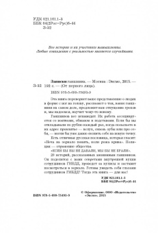 Записки гаишника