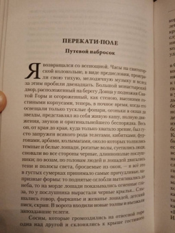 Антон Чехов: Святая простота