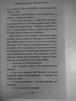 Леонид Сухоруков: Белая дорожка, черная судьба