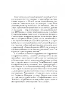 Паоло Соррентино: Правы все