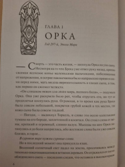 Джон Гвинн: Тень богов