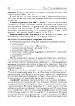 Ренад Аляутдин: Фармакология. Ultra light. Учебное пособие