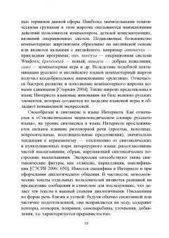 Радбиль, Рацибурская, Щеникова: Русский язык в интернет-коммуникации. Лингвокогнитивный и прагматический аспекты