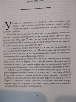 Пол Хаген: Кровь с молоком