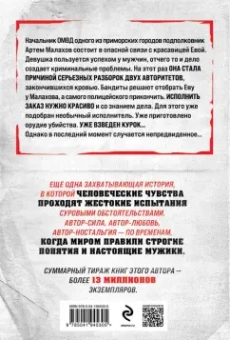 Владимир Колычев: Нежный киллер