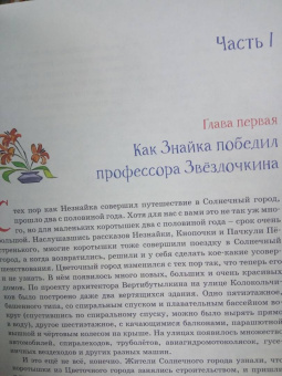 Николай Носов: Незнайка на Луне