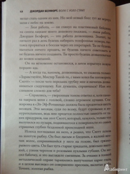 Джордан Белфорт: Волк с Уолл-стрит