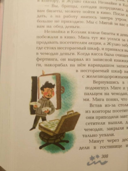 Николай Носов: Незнайка на Луне