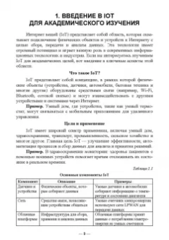 Антон Баланов: IoT-решения. Принципы, примеры, перспективы. Учебное пособие для вузов