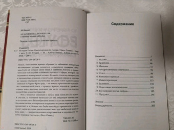 Билл Сэмюэл: История Foyles. Книготорговец по случаю