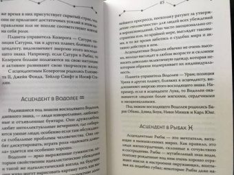 Луиза Эдингтон: Астрология. Современное руководство. Все тонкости и глубинный анализ натальной карты