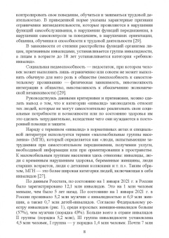 Технологии комплексного обслуживания лиц с ограниченными возможностями в сфере гостеприимства.Лекции