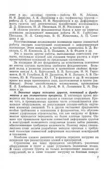 Борис Далматов: Механика грунтов, основания и фундаменты. Учебник
