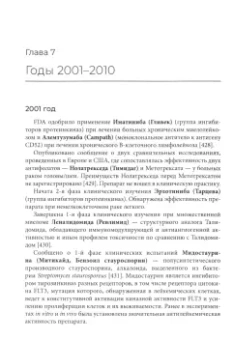 Давид Корман: Хронология противоопухолевой химиотерапии. Монография