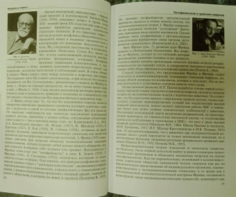 Фесенко, Чурилов, Худик: Неврозы и стресс