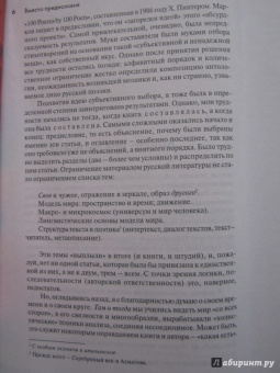 Татьяна Цивьян: Семиотические путешествия
