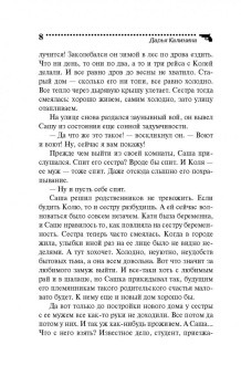 Дарья Калинина: Призрак в кожаных ботинках