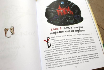 Москвина, Седов: Удивительное путешествие Атрика и алхимика Кникса