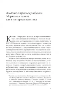 Стэнли Коэн: Народные дьяволы и моральная паника. Создание модов и рокеров