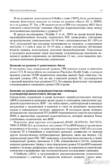 Арутюнов, Рылова, Костюкевич: Кардиореабилитация