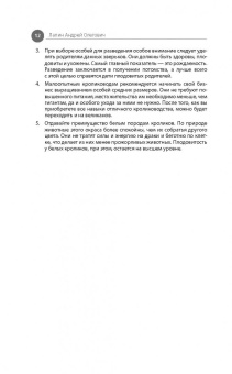 Андрей Лапин: Выращивание кроликов. Содержание, разведение, лечение